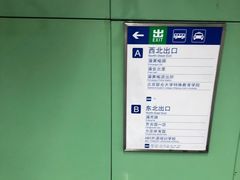 -蒲黄榆(地铁站)