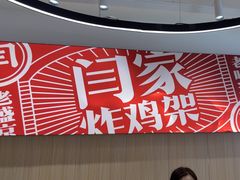 -闫家炸鸡架(五爱总店)