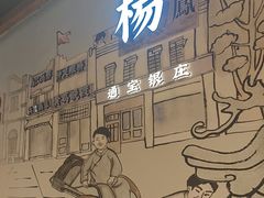-杨记隆府(时代天街店)