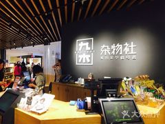 -九木杂物社(恒隆广场店)