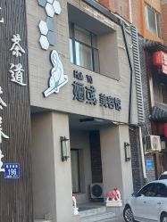 -婳彧美颜馆
