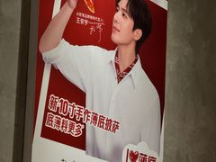 -必胜客(仲盛商城王安宇主题店)