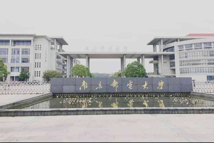 南京邮电大学三牌楼校区