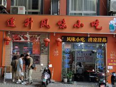 -南宁市连升风味小吃店