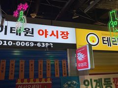 -Meet Sun首尔大排档(湘潭城市盒子店)