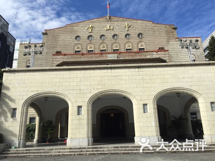 中山堂-图片-台北景点-大众点评网