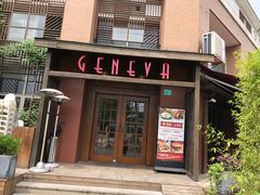 门面-Geneva日内瓦餐厅(西郊宝成花苑店)