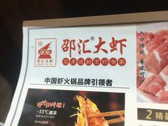 -邵汇大虾(大东门店)