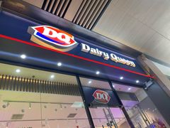 门面-DQ·蛋糕·冰淇淋(三亚青春颂店)
