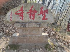 -终南山南五台景区