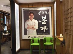 -本家韩国烤肉(青岛万象城店)