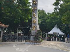 -南沙天后宫景区