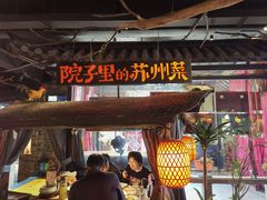 -吴越荣记苏州菜·松鼠桂鱼(月光码头店)