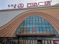 -万达广场(呼市回民区店)