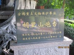 -胡里山炮台