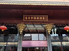 门面-香云轩·顺德菜(香云纱园林酒店店)