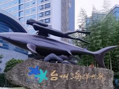 -台州海洋世界