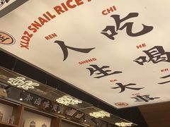 -小螺大作·螺蛳粉火锅(林和西店)