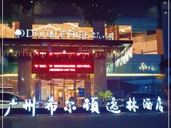 -广州希尔顿逸林酒店-OPEN開·全日制餐厅·海鲜·小火锅·自助餐(东风路店)