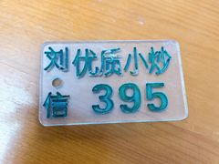 -刘信牛羊肉小炒泡馍(回民街店)