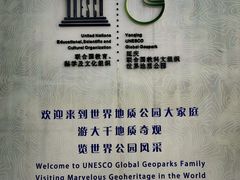 -延庆地质公园博物馆