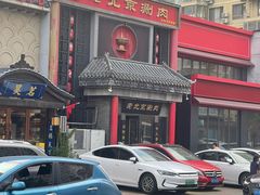 -曲氏老北京铜锅涮肉•火锅(不老街店)