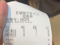 -老通城豆皮大王(吉庆街店)