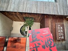 -壹酒贰肉1926·深夜食堂(九纬路店)