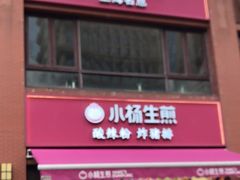 -小杨生煎(东方明珠店)