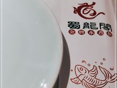 -雲蜀龙阁·金牌水煮鱼(方庄店)