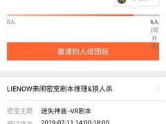 -LIENOW来闹密室剧本推理&狼人杀(李家村万达广场店)
