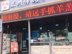 -陇上全荟兰州传统牛肉面(延吉路店)