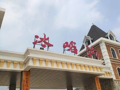 -大连冰峪旅游度假区