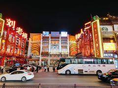 -中街刘老根大舞台