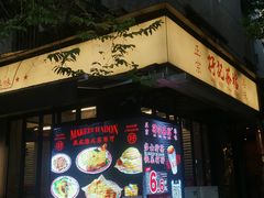 -孖记茶档·热腾茶餐(江南西plus店)