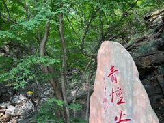 -北京上方山国家森林公园