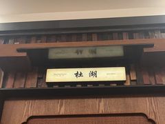 -明州小宴(文化广场店)