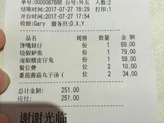 账单-尘香•传统川菜(创汇首座店)