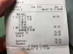 账单-卡乐星(美罗城店)