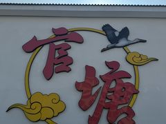 -官塘兄弟·潮汕牛肉店(官塘总店)