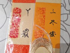 -老福洲·三十年福州味(斗东店)