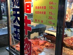 -杨天玉腊牛羊肉