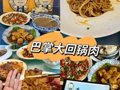 -代术连山回锅肉创始人餐厅(小学店)