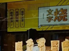 -过客(南锣鼓巷店)