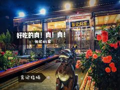 门面-张记焖窑·十五年专注焖烤(雍和宫店)