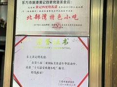 -黄记四更烤乳猪店