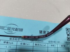 -同仁验光配镜(望京分店)