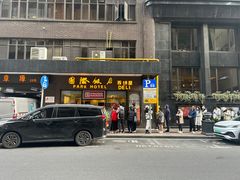 -国际饭店·帆声西饼屋(黄河路店)