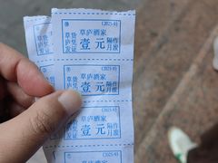 -草庐酒家