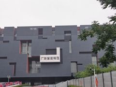 -广东省博物馆
